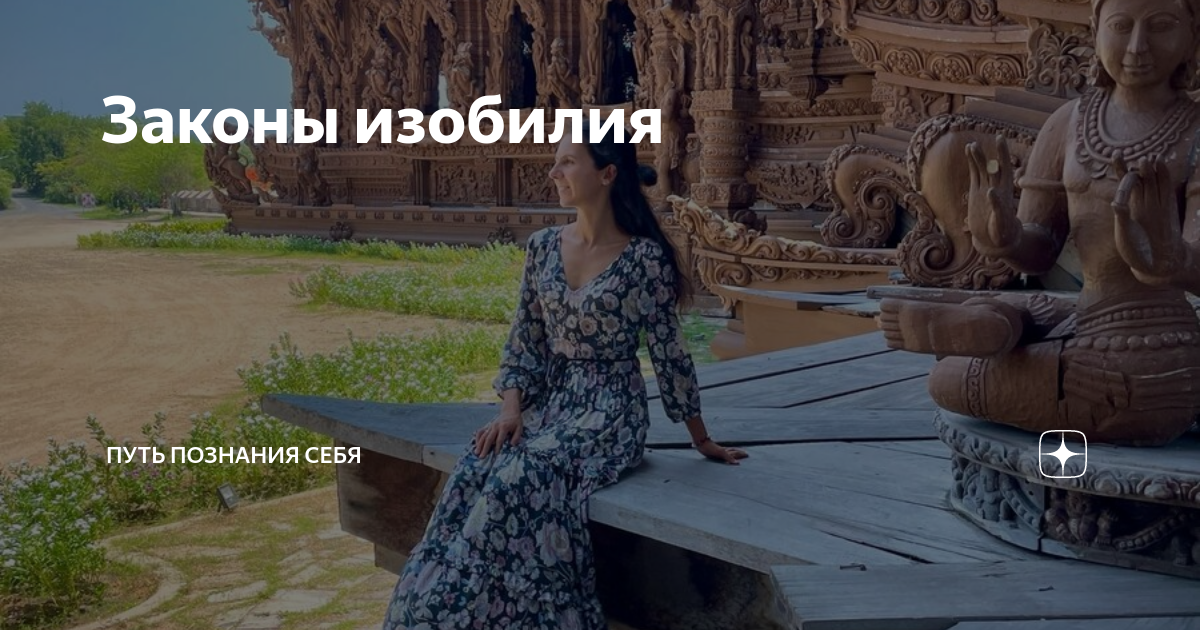 Законы изобилия | Путь познания себя | Канал Эльвиры Скараин | Дзен