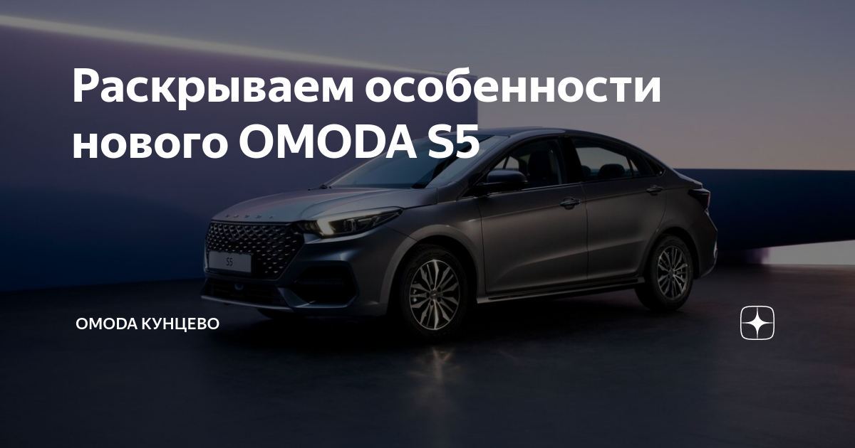 запчасти омода s5