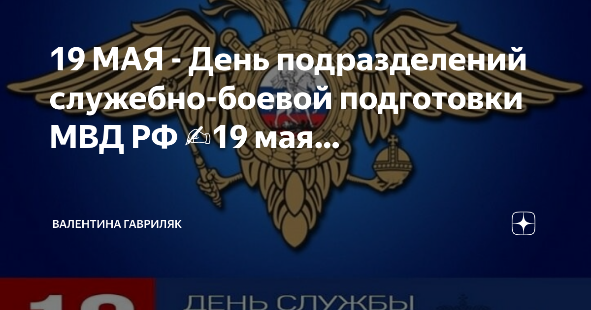 С днем профессиональной подготовки мвд россии картинки