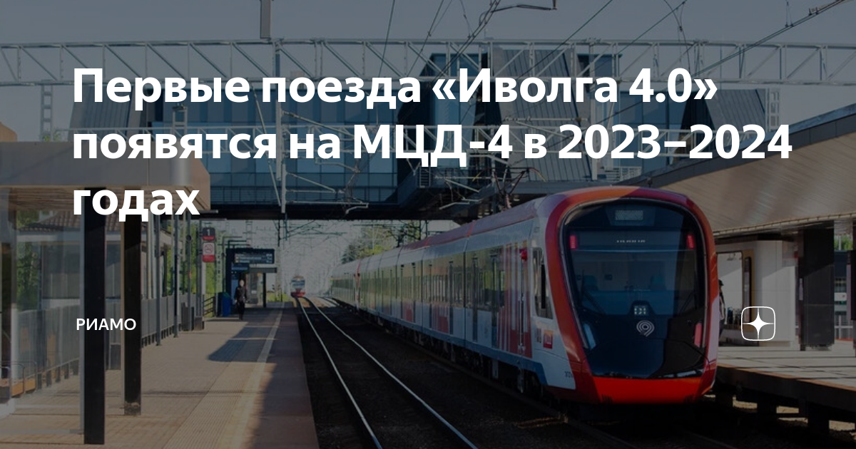Поезд иволга 3. Иволга 4 электричка. Поезд иволга 4. Электричка иволга расписание. Иволга мцд 4.