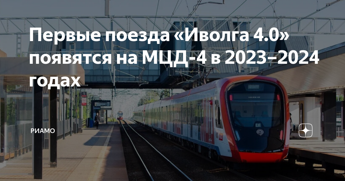 Мцд иволга 4.0. Иволга 4.0 электропоезд. Иволга МЦД 4. МЦД поезда. Поезд Иволга для МЦД.