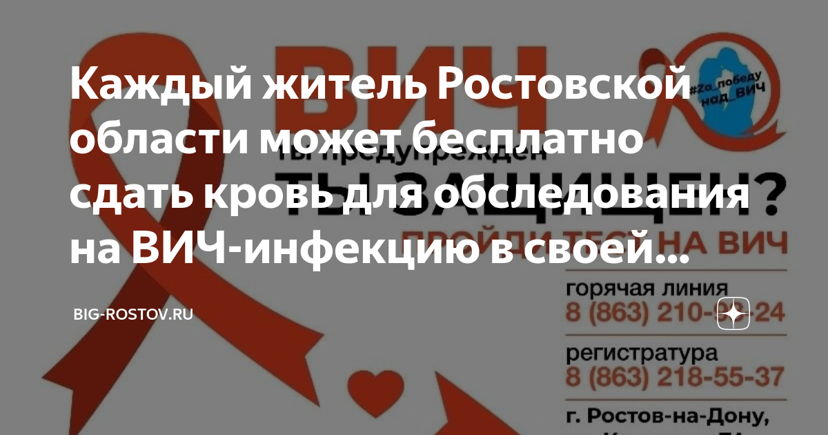 где сдать кровь на вич бесплатно спб