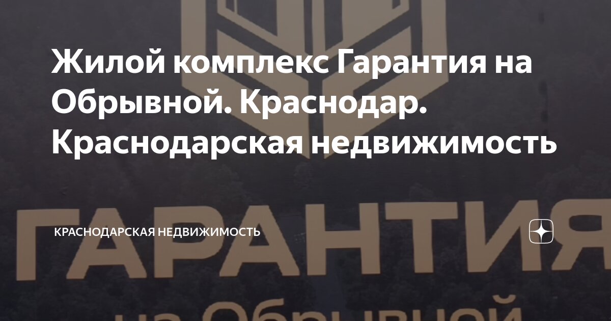 Готовый дом в Краснодаре с гарантией