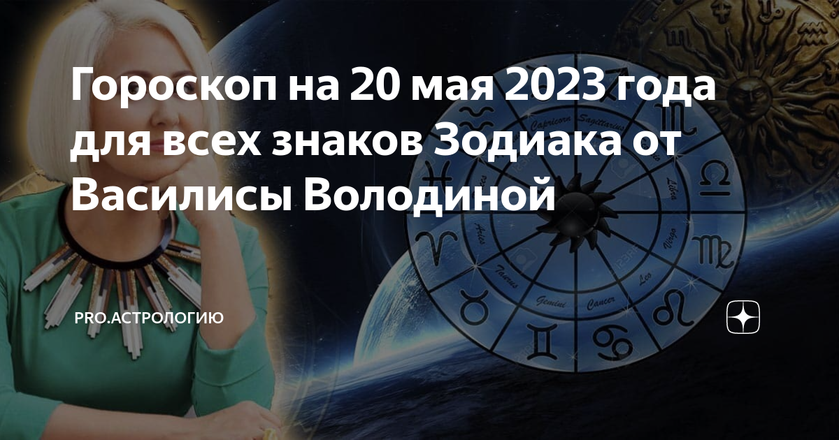 Доброе утро гороскоп 2023