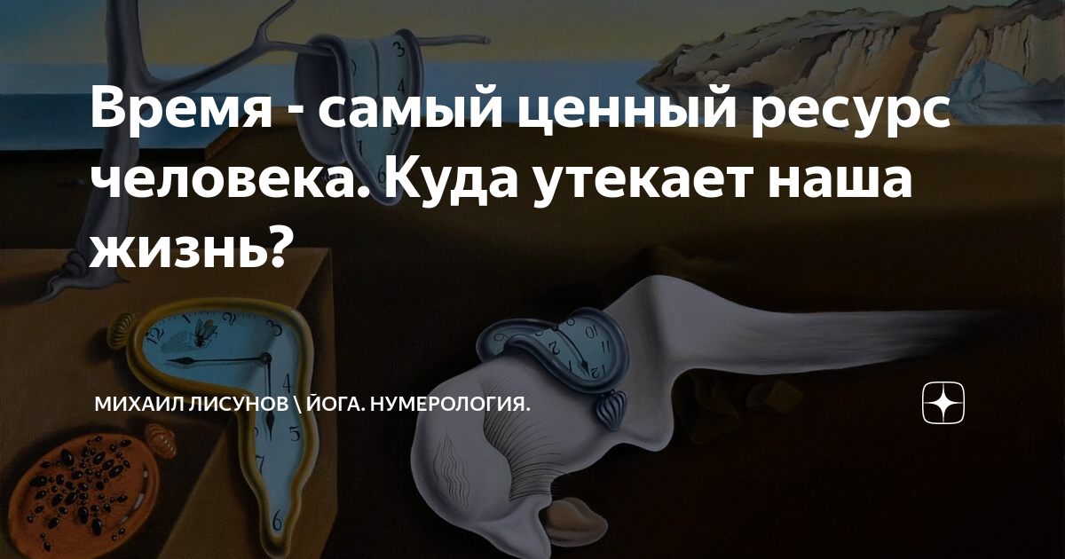 Внутренне время. Внутреннее время. Кто понял жизнь тот больше не спешит стих. Кто понял жизнь тот не спешит работать. Время как поток