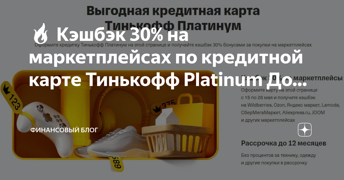 Результаты розыгрыша тинькофф. Тинькофф кэшбэк 15:%. Неактивированные карты кредитные. Корпоративный блог тинькофф. Чек тинькофф для кэшбэка.