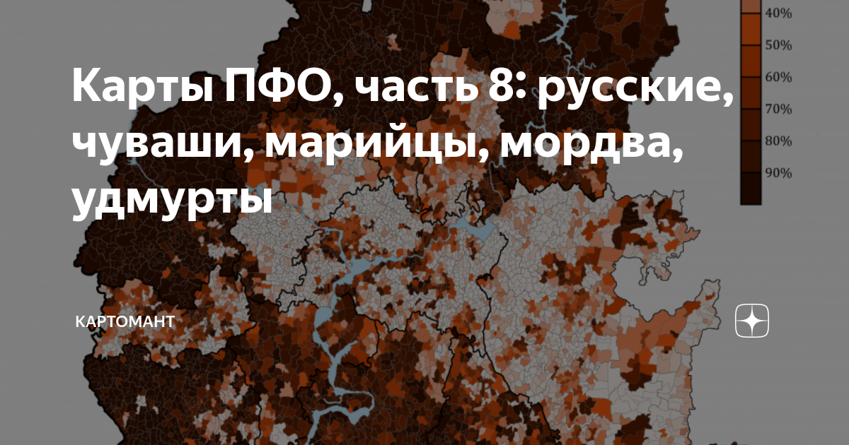 Карты ПФО, часть 8: русские, чуваши, марийцы, мордва, удмурты ...