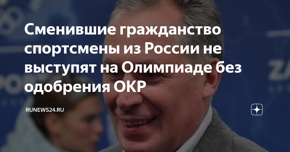 Гражданство спортсменам