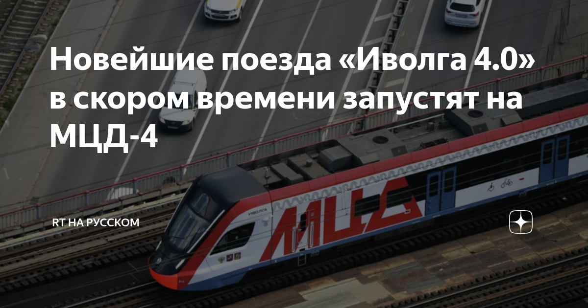Электричка иволга расписание. 0 на мцд. Электричка иволга расписание. Электричка иволга расписание. Электричка иволга расписание.