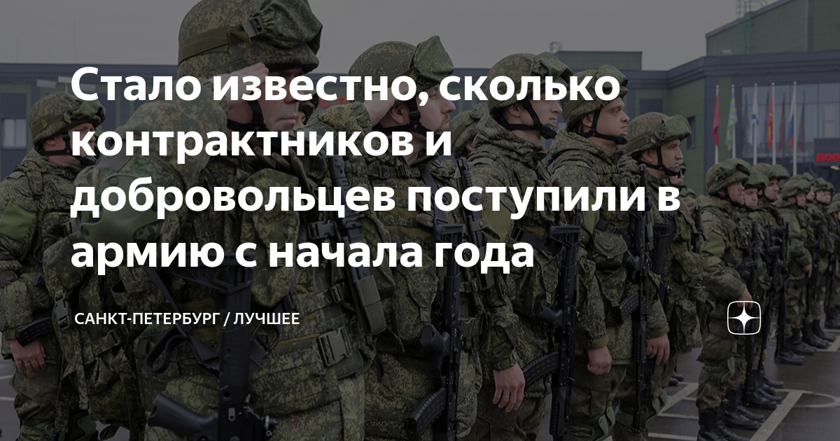 Контрактники новости сколько набрали. Сколько контрактников в Российской. Военная служба по контракту 2023. Служба по контракту РФ 2023 года. Контракт на службу в армии РФ.