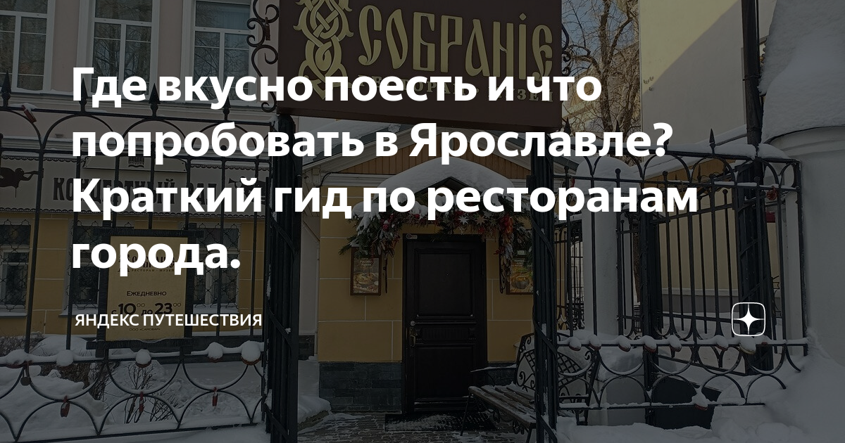 вкусно и точка рядом ярославль