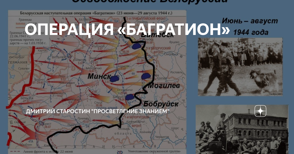 Памятник операция багратион значение для россии. Операция Багратион год операция РККА. Белорусская наступательная операция Багратион. Операция Багратион инфографика. Операция Багратион карта.