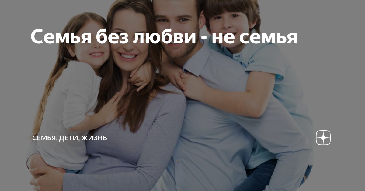 Семья без любви - не семья | Александр Каширцев | Психология отношений ...