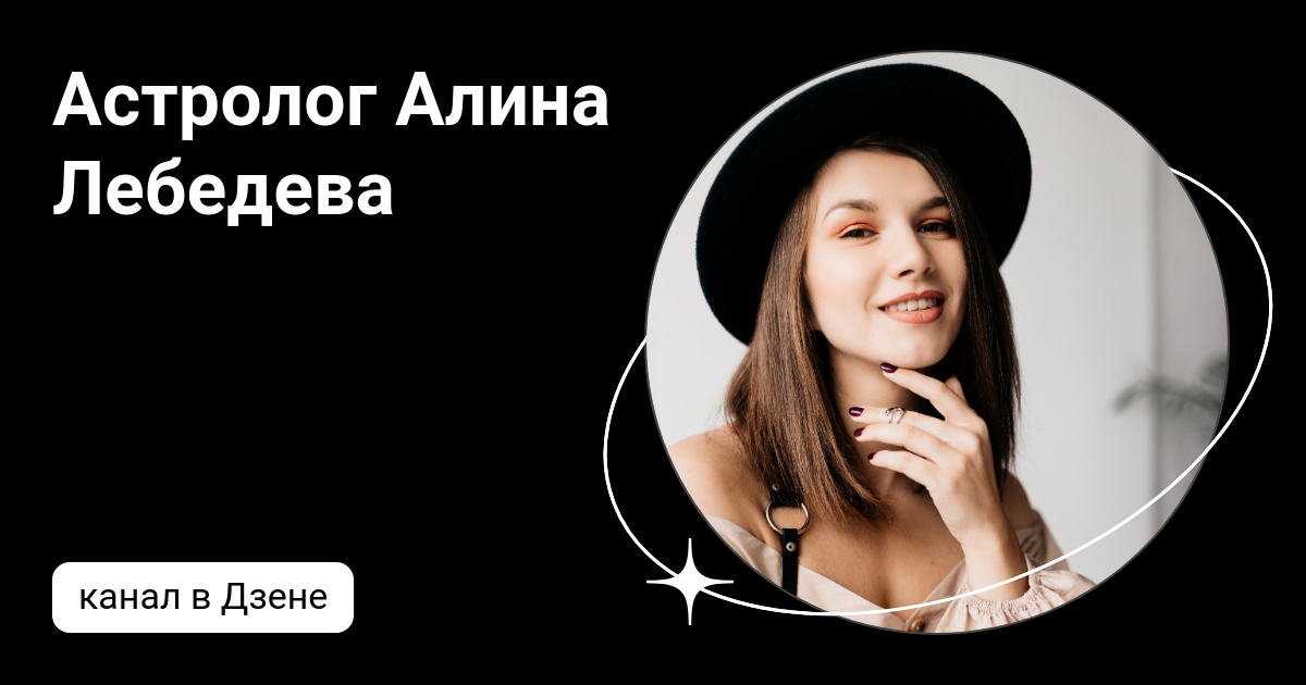 алина кузьмийчук астролог. астролог алин. алина кузьмийчук астролог. астролог алин. астролог алин.
