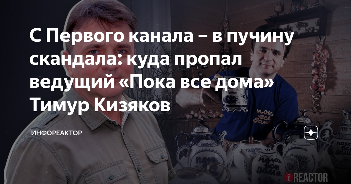ведущий передачи пока все дома тимур