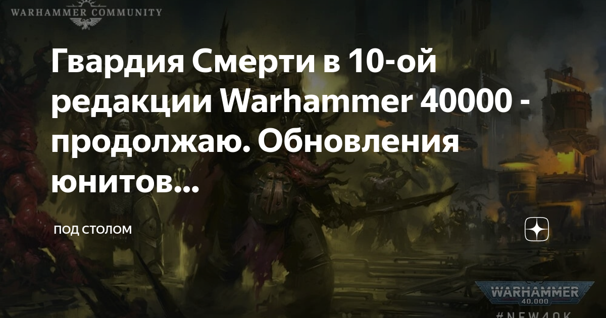 Warhammer 10 редакция правила. Warhammer 10 редакция. Blightlord Terminators.