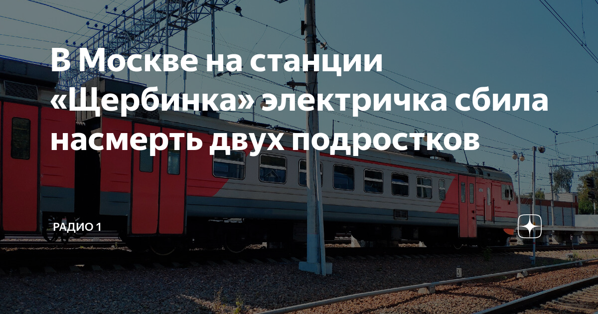 Щербинка станция электрички. Электрички щербинка новохохловская. Электрички щербинка новохохловская. Электричка эп2д новая. Тпу рижская проект.