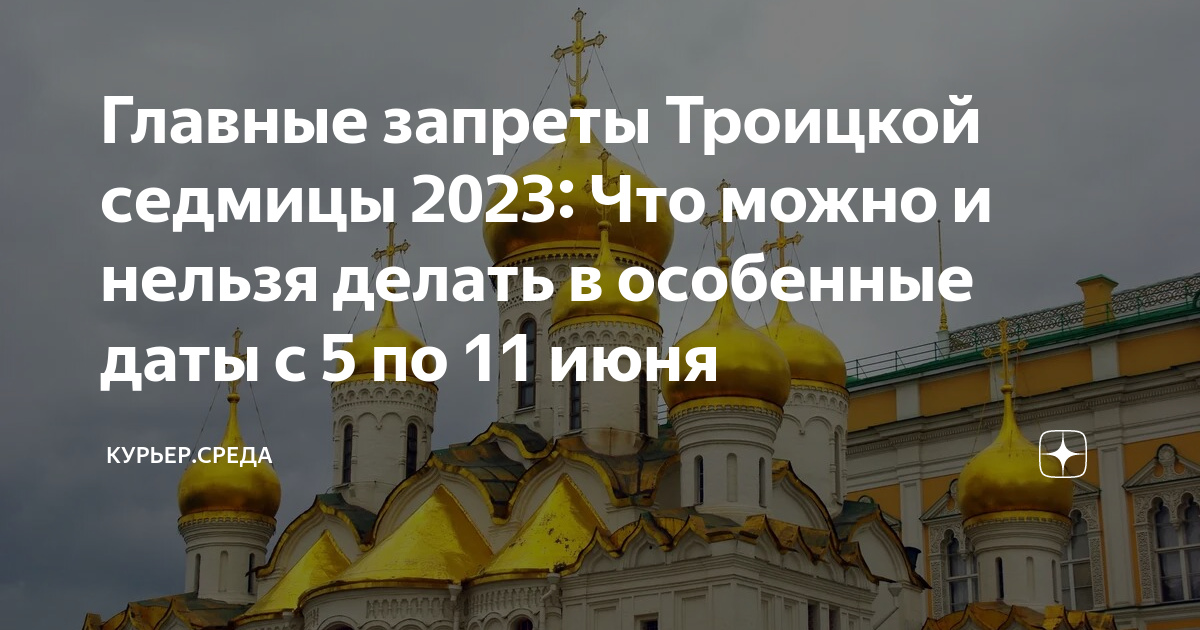 Святая неделя 2023 год