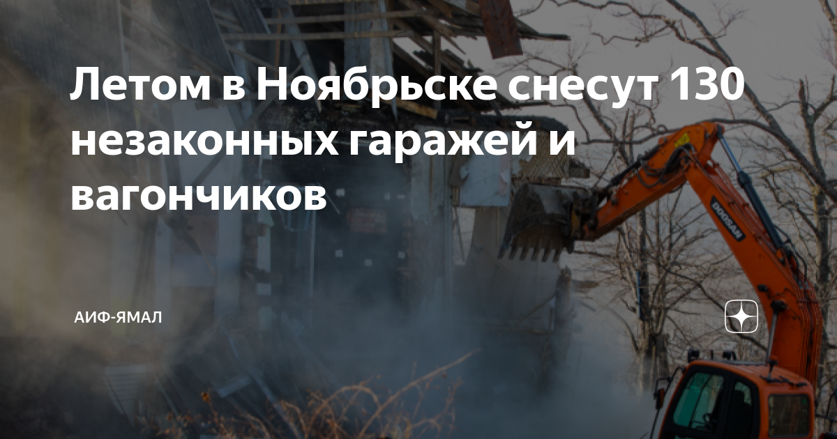 Самострой ноябрьск