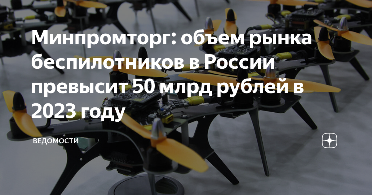шаурма юго западный рынок. юго западный рынок беспилотник. в воронеже юга западный рынок. много квадрокоптеров. завод бпла кронштадт.