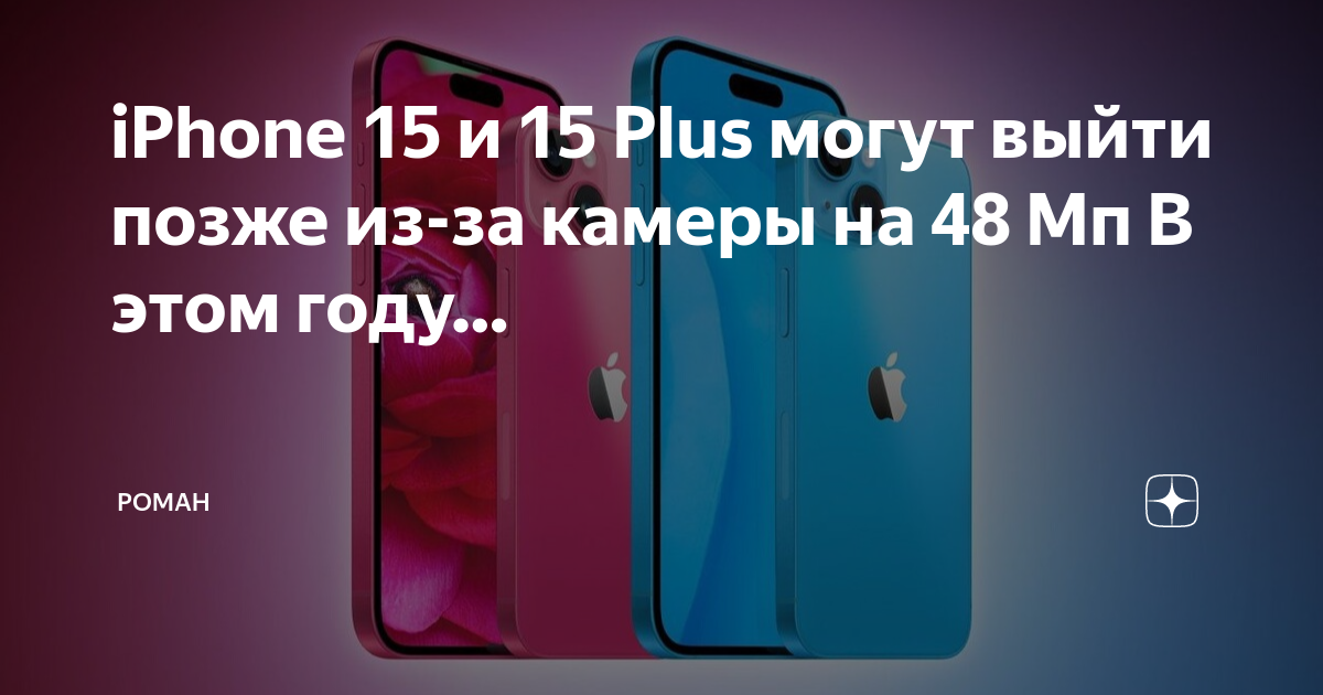 Айфон 15 плюс. Линейка 15 айфонов. Выход айфон 15. Iphone 15 и 15 Plus. Iphone 15 нижний новгород