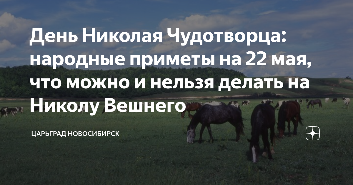 что можно и нельзя делать в день николая чудотворца
