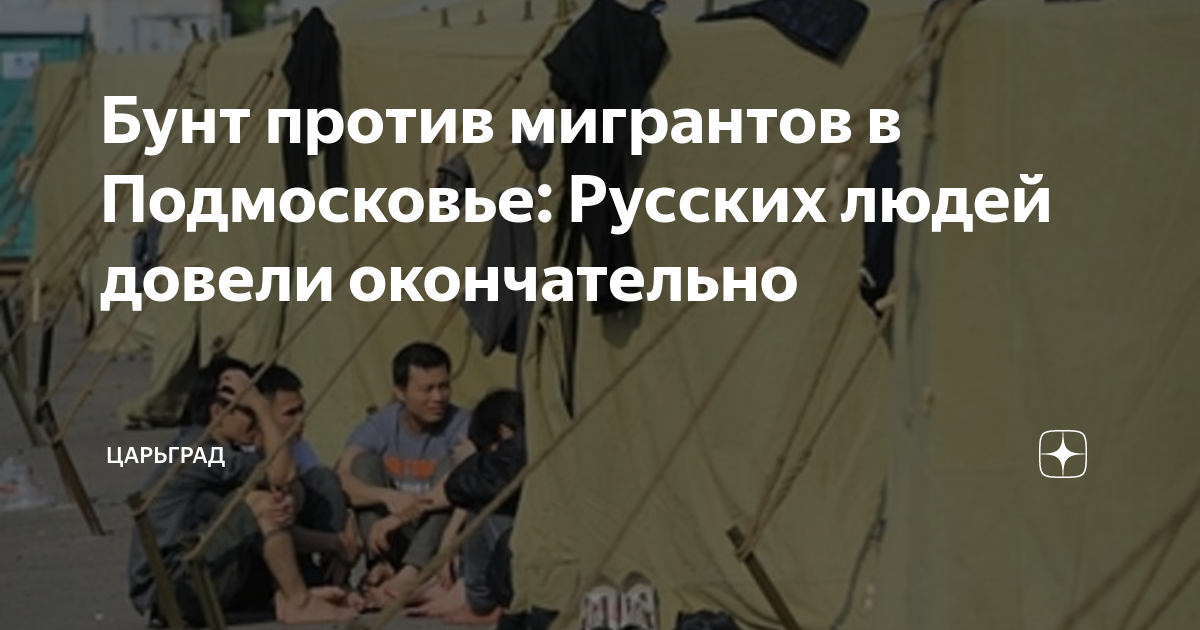 Толпа мигрантов в москве. Котельники беспредел мигрантов. Бунт против мигрантов. Митинг мигрантов в москве. Полиция европы против мигрантов.