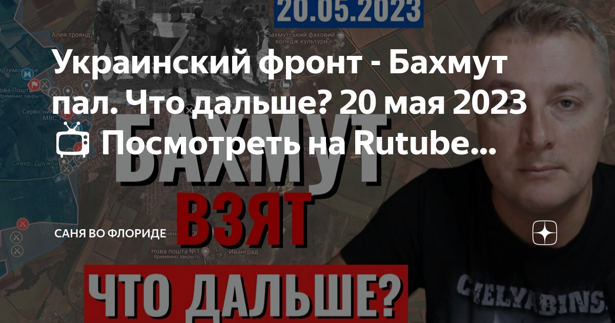 Саня во флориде. Саня во флориде rutube. Саня во флориде rutube. Саня во флориде телеграмм. 08.