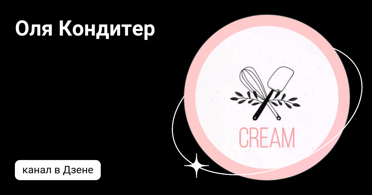 Кондитер дзен. Кондитер дзен. Кондитер десерты. Екатерина матвеева кондитер. Пробует торты в передаче кондитер.
