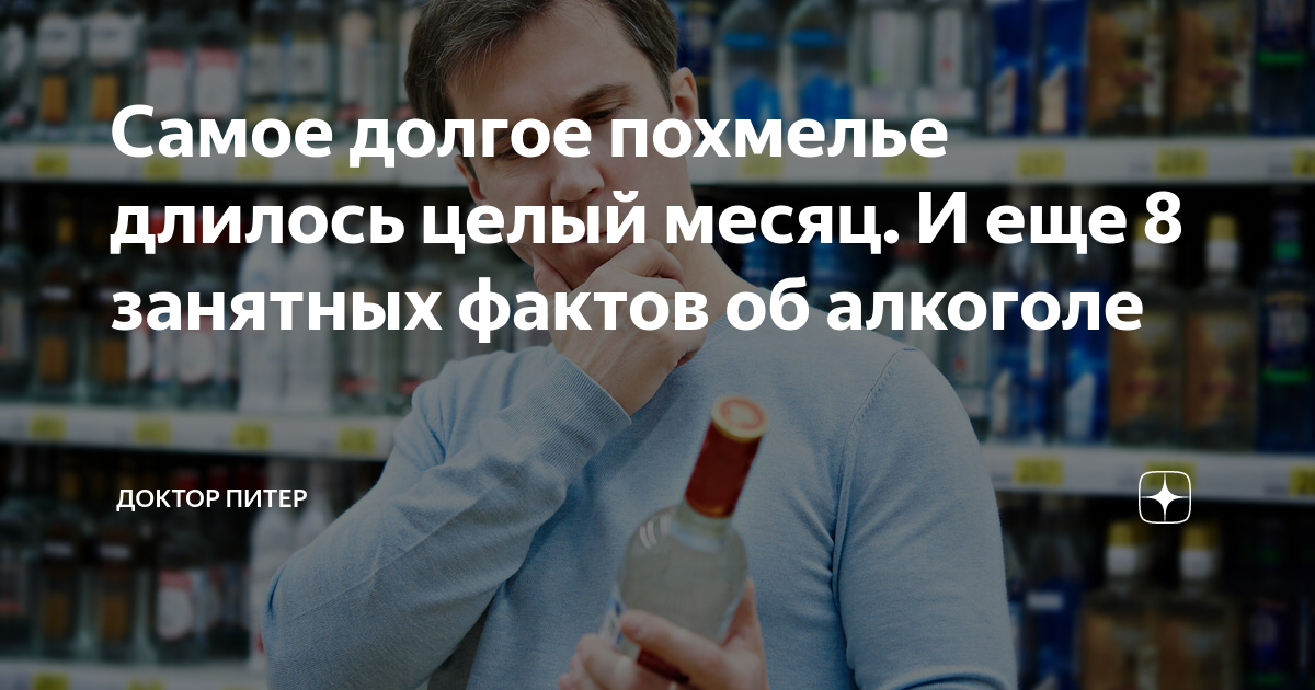 Похмелье длится. Не употреблять алкоголь. Доктор алкоголь. Вторая личность пиво. Dr алкоголь.