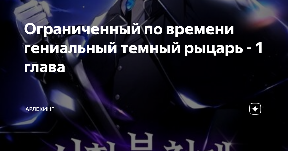 кристофер нолан темный рыцарь. тёмный рыцарь возрождение 2008. том харди темный рыцарь возрождение легенды 2012. 7 темный рыцарь: возрождение легенды 16. ограниченный по времени темный рыцарь 45 глава.