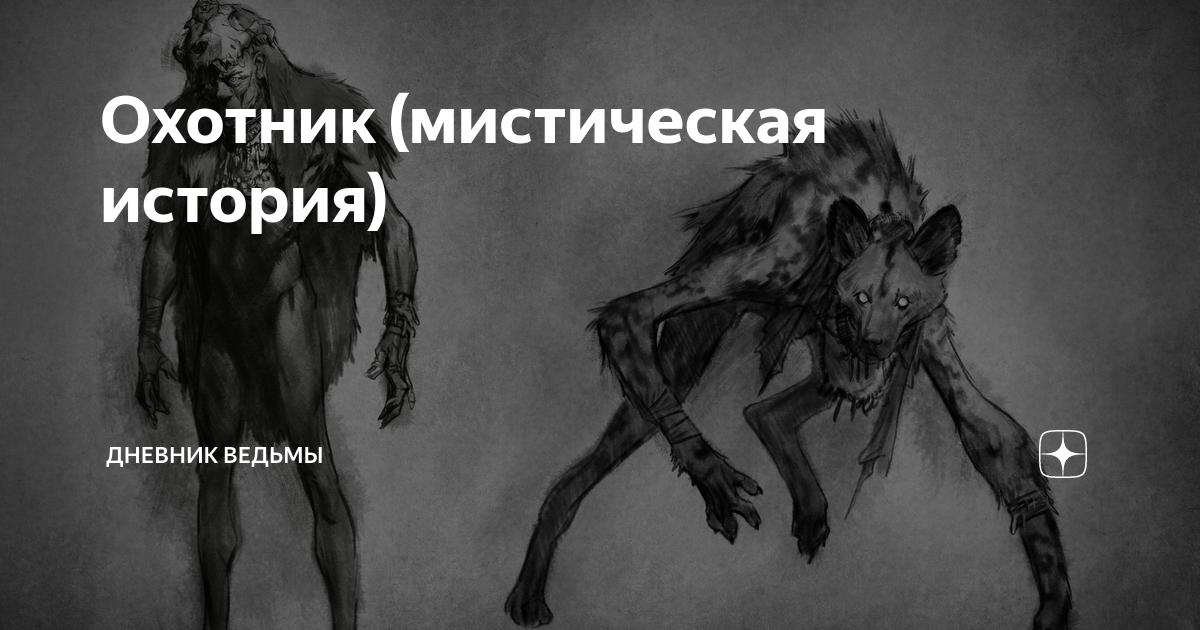 Кто такой шкуроход