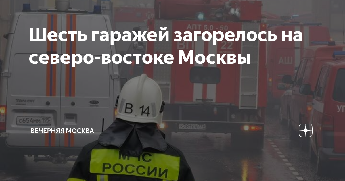 Горит на северо востоке