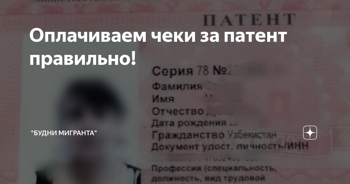 как заплатить за патент через сбербанк