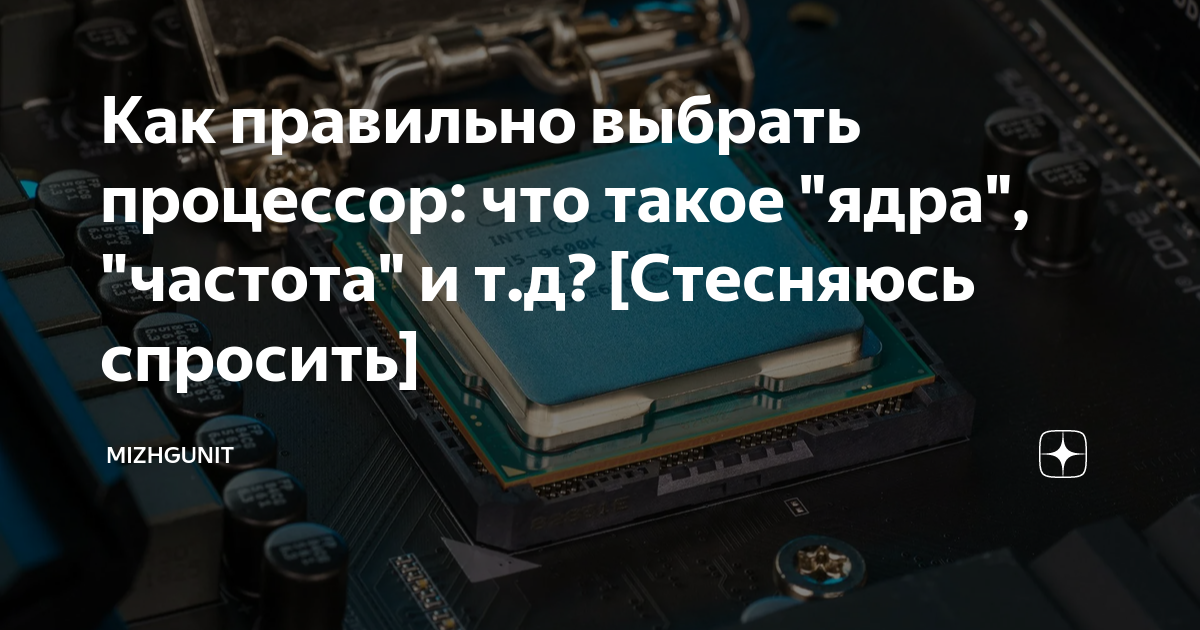 Что такое ядра в телефоне. Что такое ядра в телефоне