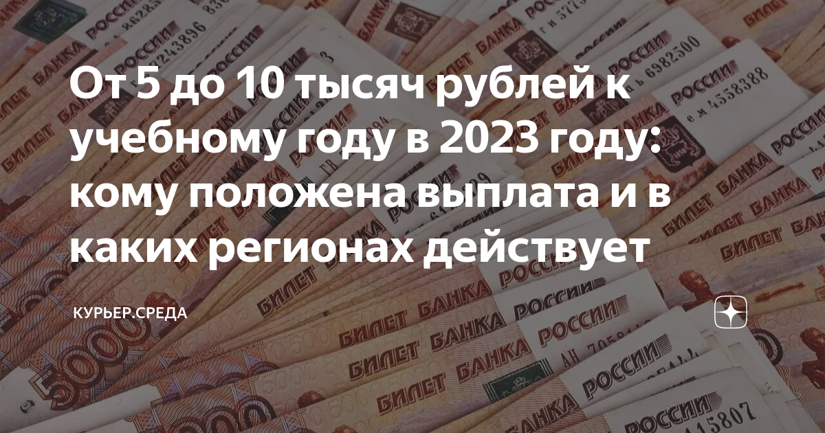 Выплаты школьнику 2023. Пособия 2023. Пособие на рождение ребенка в 2023 году размер единовременное пособие.