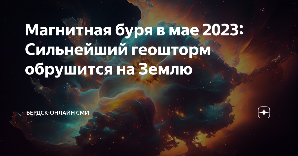 Магнитные в мае 2024г