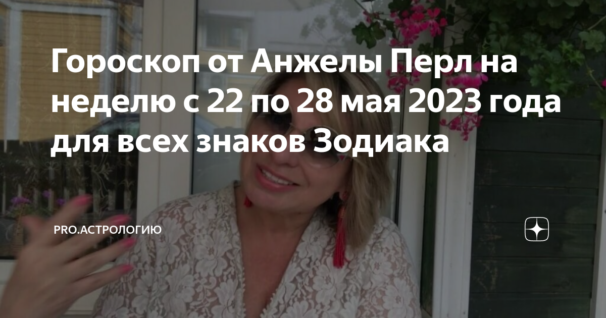 Овен 2023 от анжелы перл