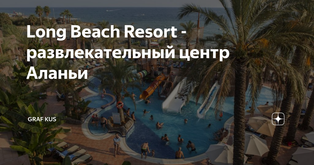 Карта отеля long beach