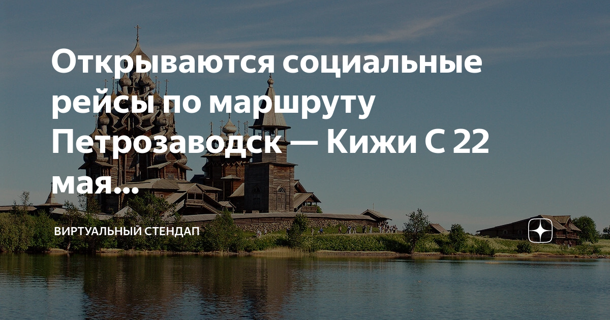 Петрозаводск кижи расписание. Авиарейсы из петрозаводска. Метеор петрозаводск кижи. Расписание петрозаводск кижи 2024. Петрозаводск кижи расписание.