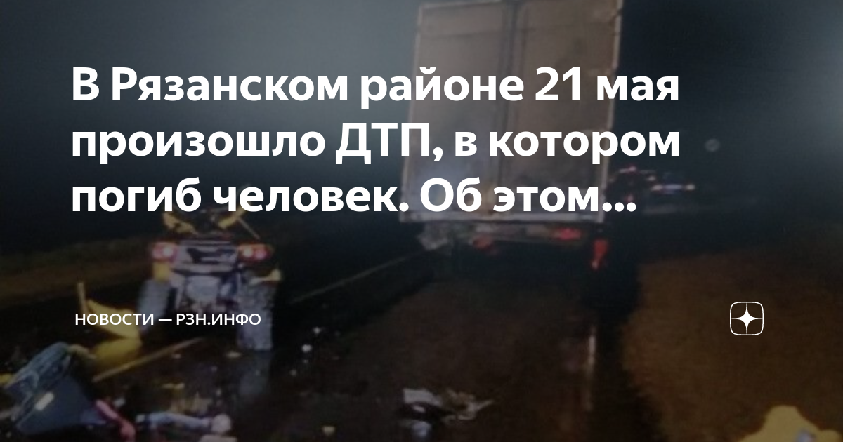 Рзн инфо рязань новости сегодня последние