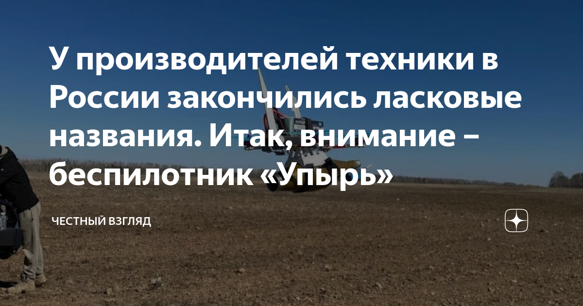 Fpv-беспилотник "упырь". Fpv дрон упырь. Бпла упырь. Производитель дронов упырь. Dji phantom fpv.