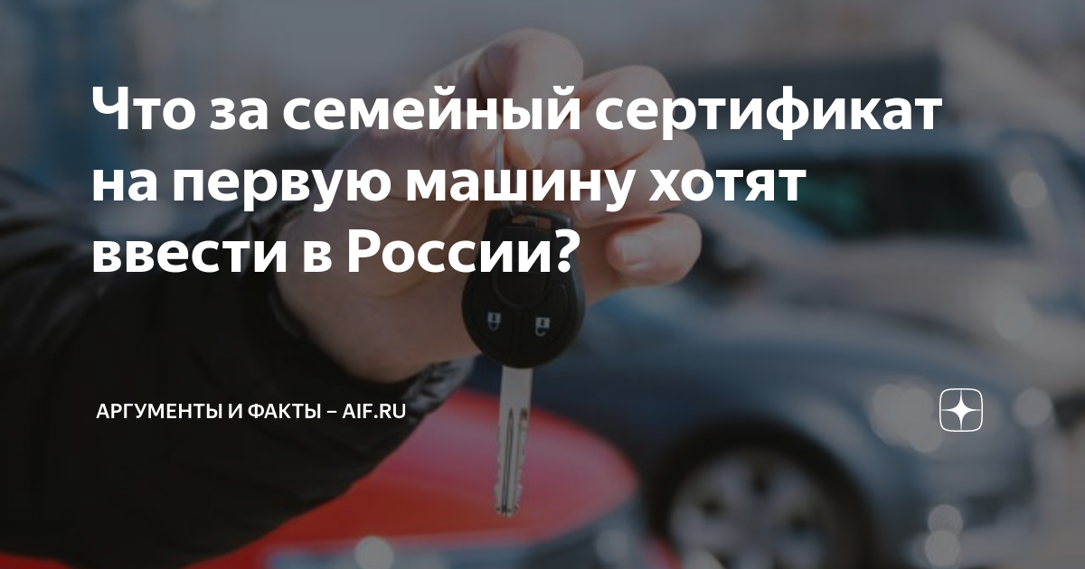 Сертификат на автомобиль. Первый семейный автомобиль. Как узнать номер парковочного разрешения многодетной семьи. Сертификат гарантийный авто. Законопроект о сертификате на автомобиль.