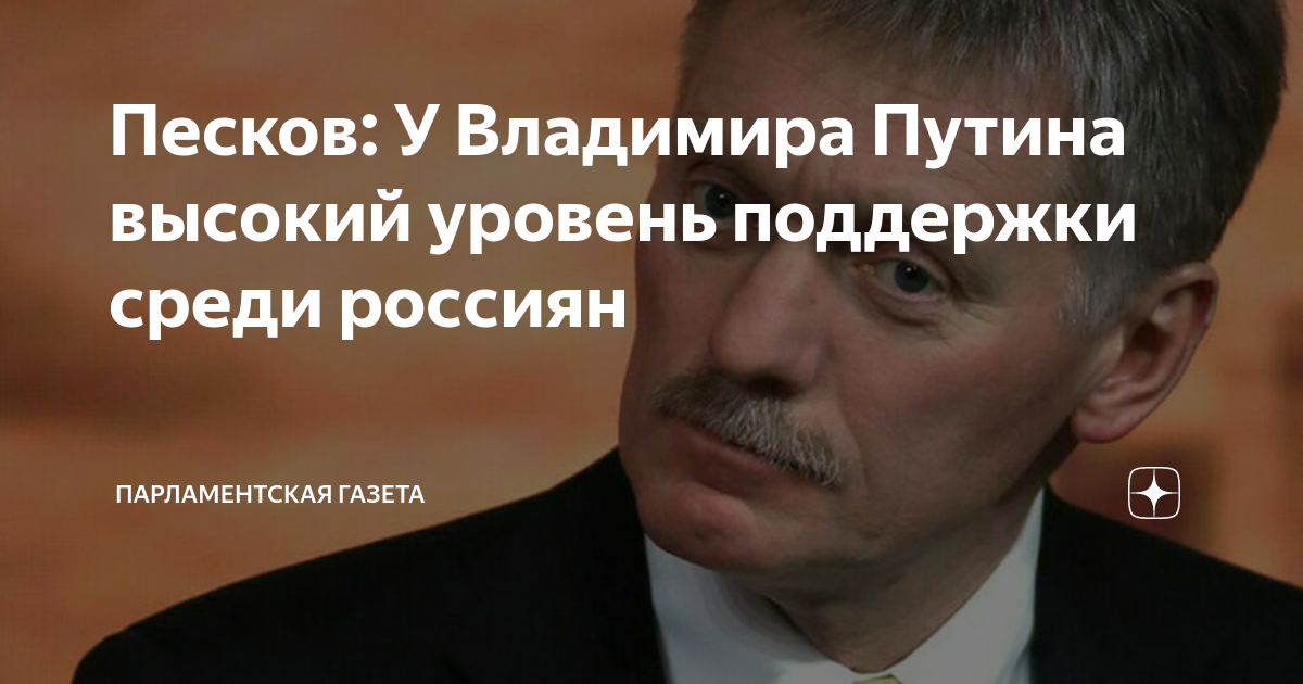 Песков отправлен. Песков отправлен. Песков рост. Мик песков фото. Мик песков.