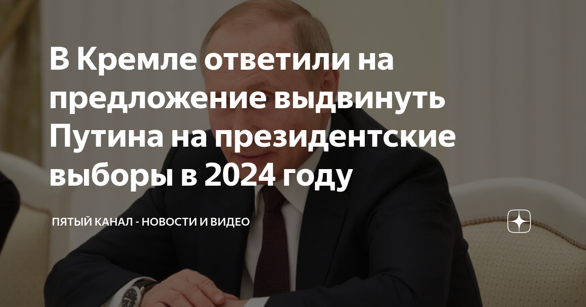 Кто будет баллотироваться в 2024 году