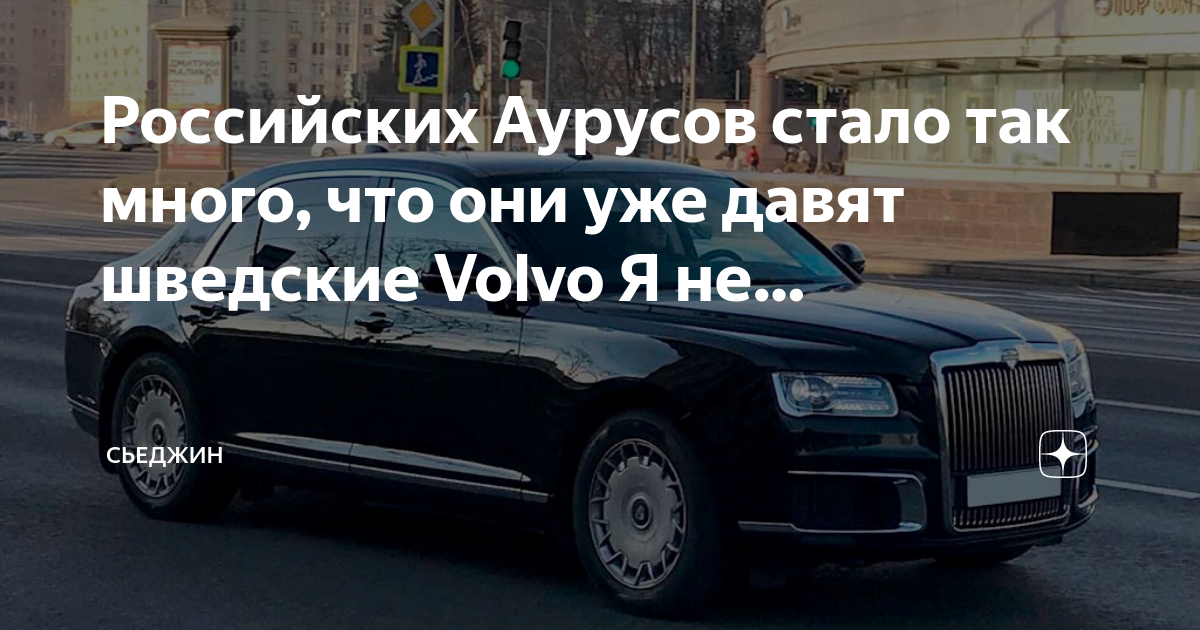 Российский премиальный автомобиль