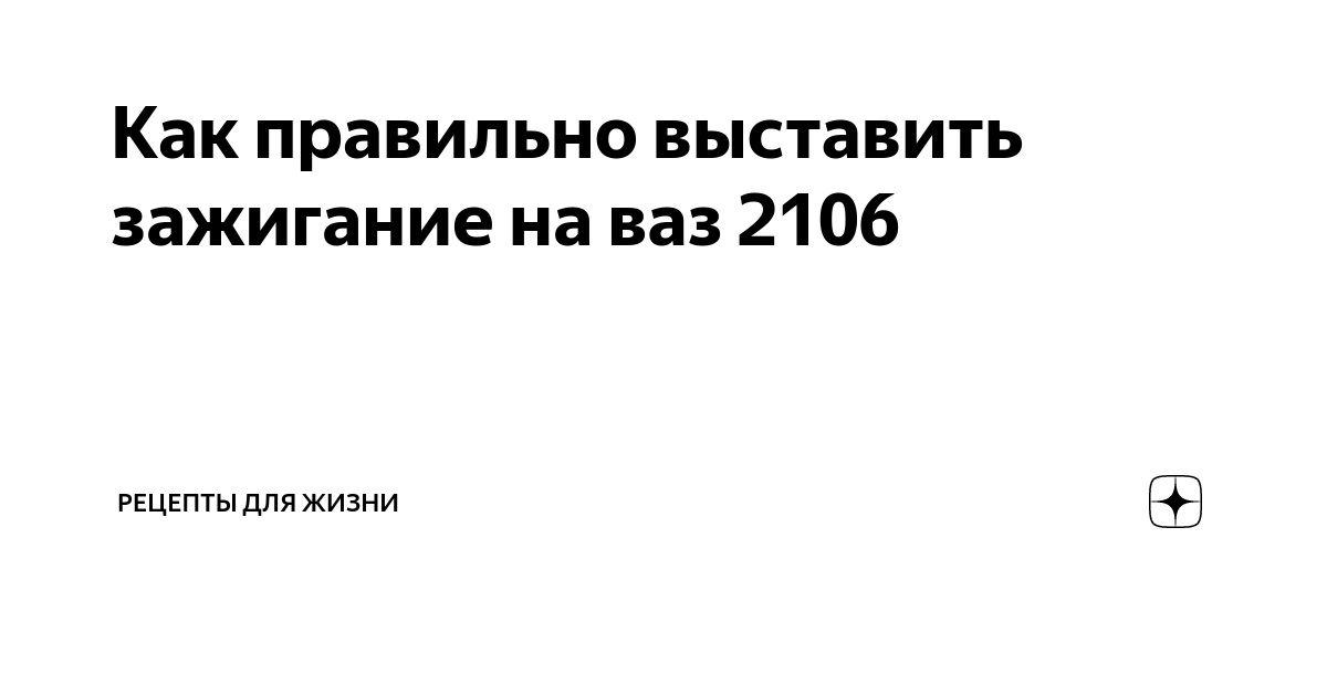 Зачем нужна правильная установка зажигания?