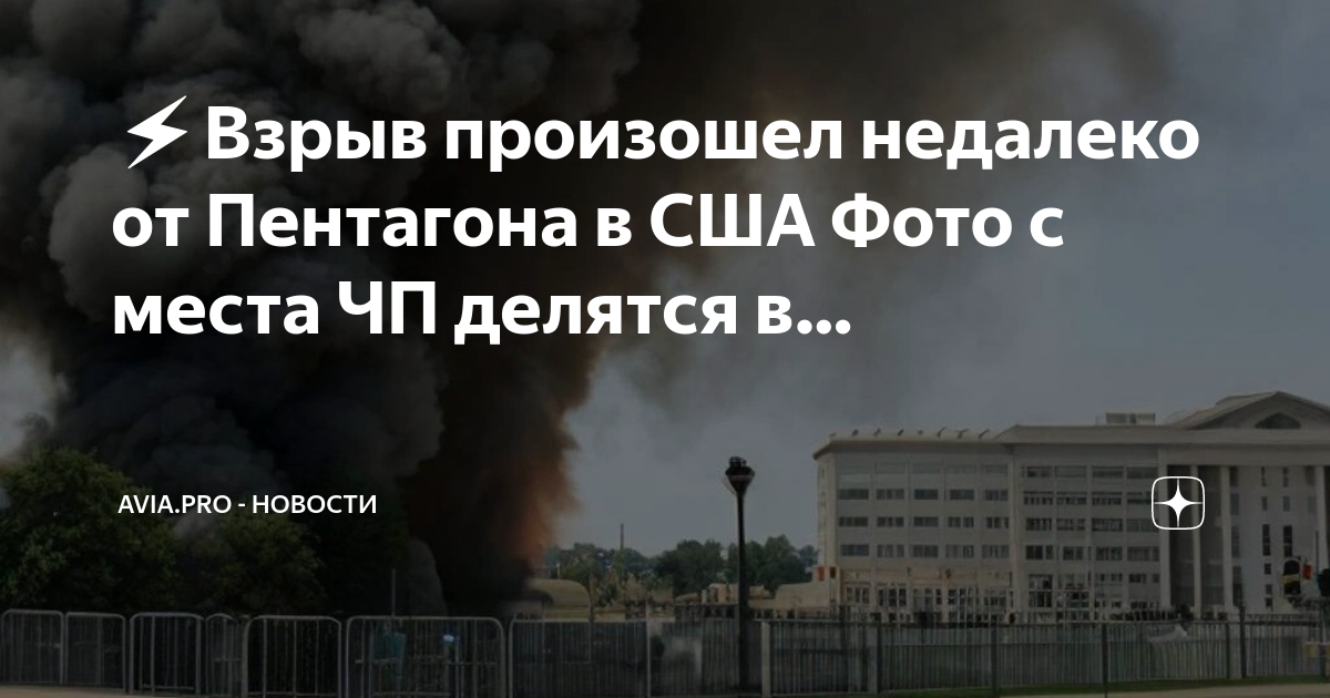 пентагон что случилось