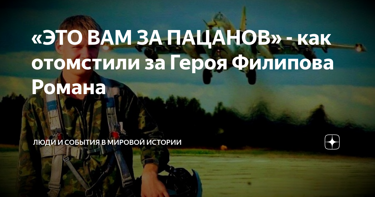 «ЭТО ВАМ ЗА ПАЦАНОВ» - как отомстили за Героя Филипова Романа | ЛЮДИ И ...