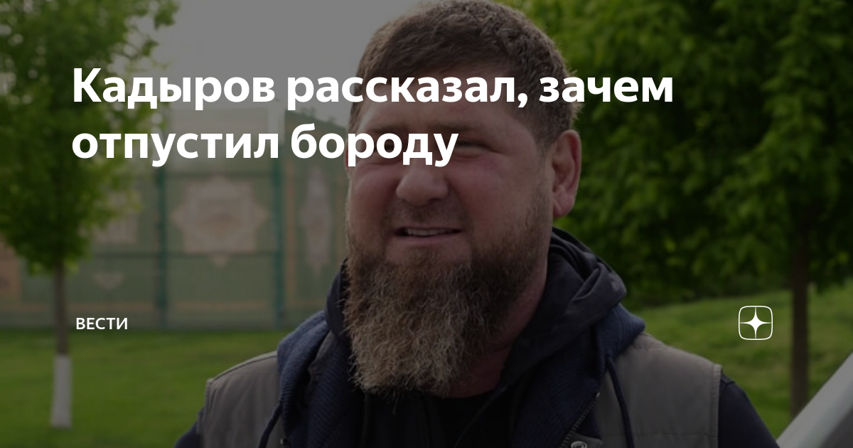 Почему отпустил бороду